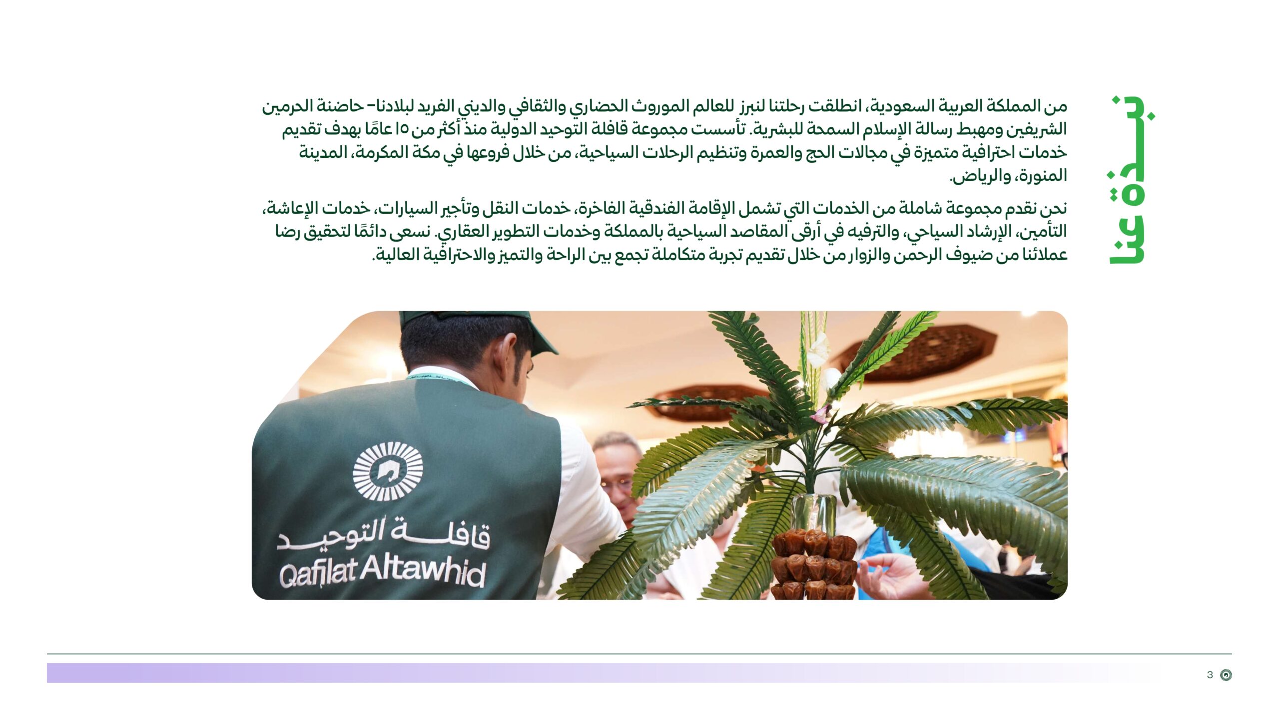 Q.T company profile 2025_page-0003